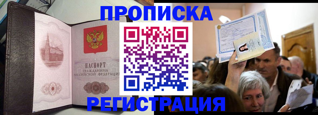 прописка законно в Лихославле